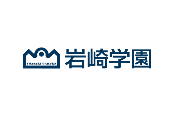 学校法人岩崎学園